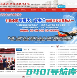 天府新区航空旅游职业学院