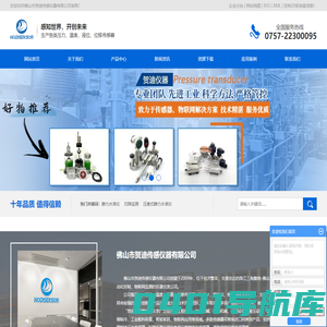 静力水准仪_沉降监测_广东压力传感器_液位传感器厂家_差压传感器批发-佛山市贺迪传感仪器有限公司