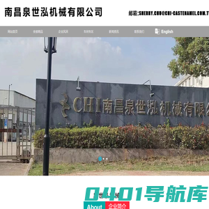 南昌泉世泓机械有限公司