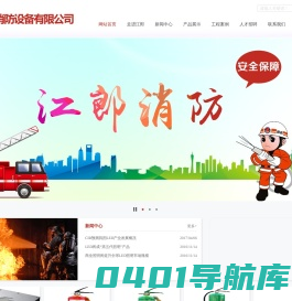 昆明江郎消防设备有限公司