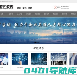 东亨（石家庄）企业管理咨询有限公司_石家庄领导力培训_石家庄销售管理培训_石家庄精益生产培训_石家庄质量管理培训-东亨（石家庄）企业管理咨询有限公司