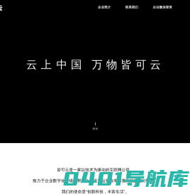 首页 - 万物皆可云 - 企业上云就上皆可云