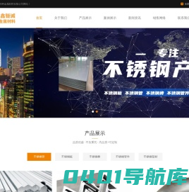 不锈钢管，不锈钢板，不锈钢棒，不锈钢管件，不锈钢型材-无锡鑫钜诚金属材料有限公司
