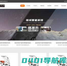 宁波恒域智能科技有限公司