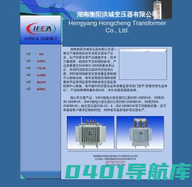 湖南衡阳洪城变压器厂