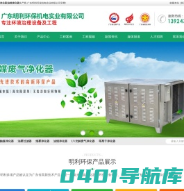 油烟净化器价格_厨房_食物_餐厨垃圾处理器-广东明利陆伍环保设备制造厂家
