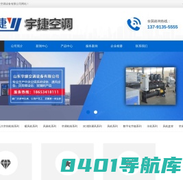 高大空间供暖空气处理单元,高大空间采暖空气处理单元,高大空间加热空气处理单元,高大空间制热空气处理单元,高大空间制冷空气处理单元-山东宇捷空调设备有限公司