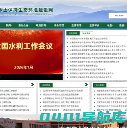 水土保持生态环境建设网