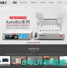 生物3D打印机价格|大尺寸陶瓷3D打印机|药物3D打印机厂家