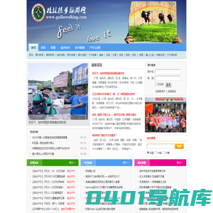 桂林徒步旅游网 桂林市徒步协会官方网站 让我们带您领略不一样的桂林！
