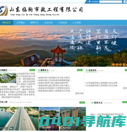 山东临朐市政工程有限公司 首页 临朐市政  |  园林绿化工程、城市及道路照明工程施工与维护管理，工程测绘、建材生产、房地产综合开发、物业管理