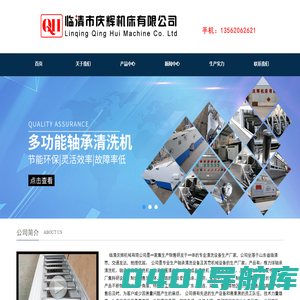 轴承清洗机、轴承清洗设备、轴承清洗机厂家、庆辉机床