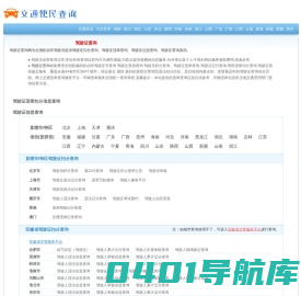 深渊网络_驾驶证违章扣分信息查询_全国机动车驾驶证查询系统_公安网交通网驾驶证查询真伪_驾驶证查询网