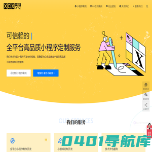 小程序开发 定制 抖音小程序 微信小程序 淘宝小程序 制作 外包 小程序公司