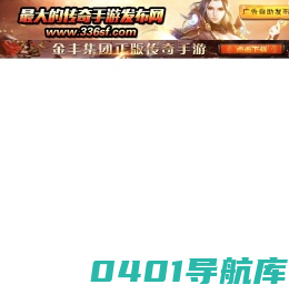 最大的传奇手游发布网站-找传奇新开服表-传奇手游sf发布网