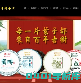 云南双江勐库瑞升号茶叶有限公司