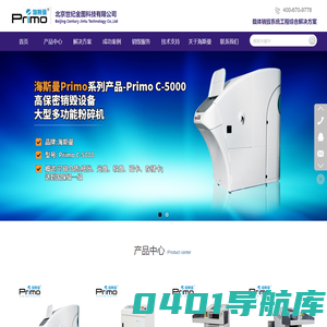 北京世纪金图科技有限公司_海斯曼碎纸机,海斯曼粉碎机,海斯曼粉碎打包机,海斯曼销毁设备