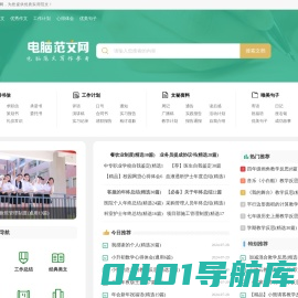 电脑帮范文网-专业提供优质实用文档与经典美文