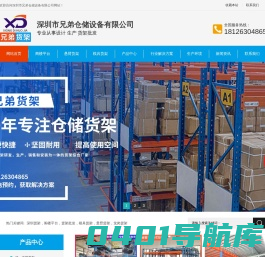 深圳库房货架-中型货架-流利式货架-悬臂货架-仓库重型货架批发_深圳兄弟货架