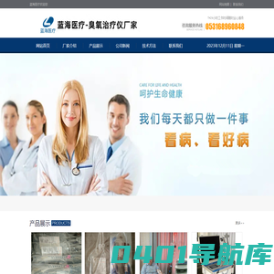 臭氧治疗仪|妇科臭氧治疗仪生产厂家|进口三氧治疗仪价格-蓝海医疗