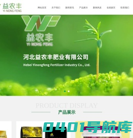 河北益农丰肥业有限公司