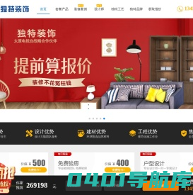 山西独特装饰工程有限公司—太原独特装饰—太原装修公司排名推荐—太原装修设计公司