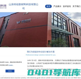 碳化硅微通道反应器-微通道反应器-微通道反应器厂家-连续流反应器-微反应器-山东特创新材料科技有限公司
