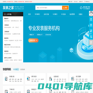 【发表之家】期刊咨询、订阅服务之家