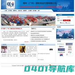 海运,货贷,物流-海环（广州）国际货运代理有限公司-www.gzeni.com