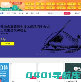 首页-云课堂