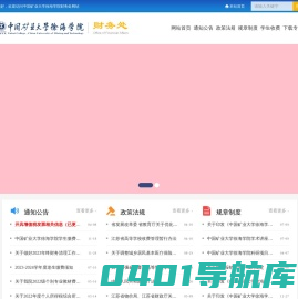徐海学院财务处