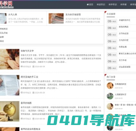 科学常识_科学知识_科普知识_科学教育-科学网