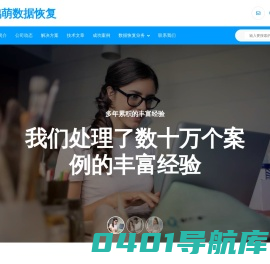 鸿萌天津数据恢复中心