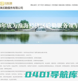徐州市天美后勤服务有限公司