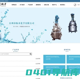 台州市振禾化学有限公司--氟氯烟腈 | 氟氯烟酸 | 氟氯烟酰胺 | 氟氯烟酯