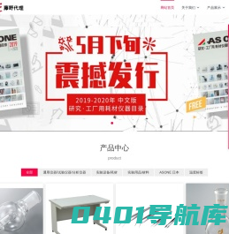 日本亚速旺藤野代理 - ASONE,防潮箱,移液器，搅拌器，气体检测管，干燥箱，恒温水槽, 培养箱,离心机, 真空泵,粉碎机，恒温箱