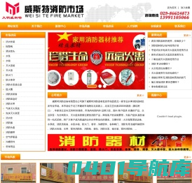 西安威斯特消防设备有限责任公司_15912990000