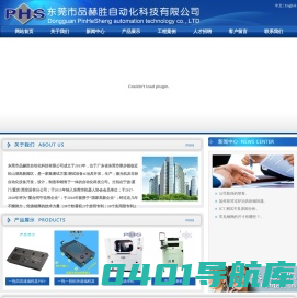 东莞市品赫胜自动化科技有限公司
