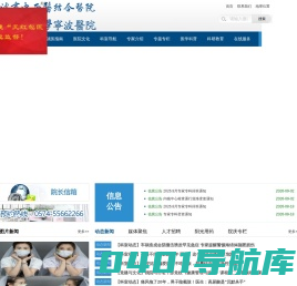 鄞州第二医院