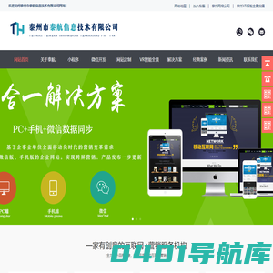 泰州网络公司,泰州网站建设,泰州网站运营,泰州VR制作,泰州VR拍摄,泰州市泰航信息技术有限公司