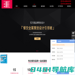 餐饮设计/空间设计/品牌vi设计-深圳市花万里室内设计有限公司