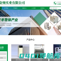 上海金烛实业有限公司