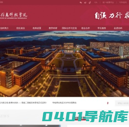 桂林信息科技学院