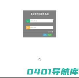 最安星在线服务系统