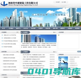 河南省中创建筑工程有限公司 - 首页