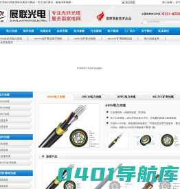 ADSS光缆|OPGW光缆|电力光缆厂家|湖南展联光电科技有限公司【官网】
