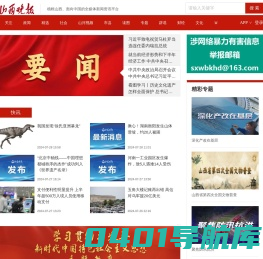 山西晚报