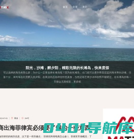 菲律宾旅游_留学_经商_投资_工作_签证—全攻略 - 迈思游记