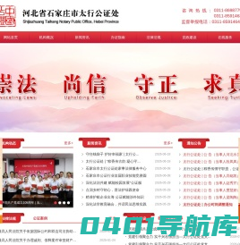 河北省石家庄市太行公证处