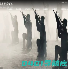 重庆警察学院